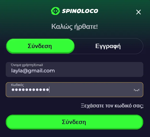 Φόρμα σύνδεσης Spinoloco με email και κωδικό